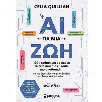 ΑΙ για μια ζωή ΑΙ για μια ζωή