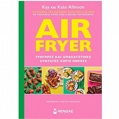 Air Fryer: Γρήγορες & απολαυστικές συνταγές χωρίς ενοχές Air Fryer: Γρήγορες & απολαυστικές συνταγές χωρίς ενοχές