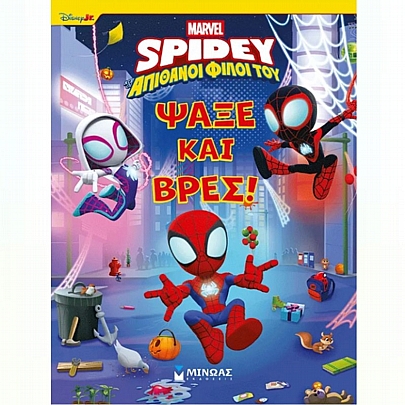 Disney Junior Spidey: Ψάξε και βρες! Disney Junior Spidey: Ψάξε και βρες!