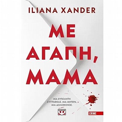 Με Αγάπη, Μαμά Με Αγάπη, Μαμά