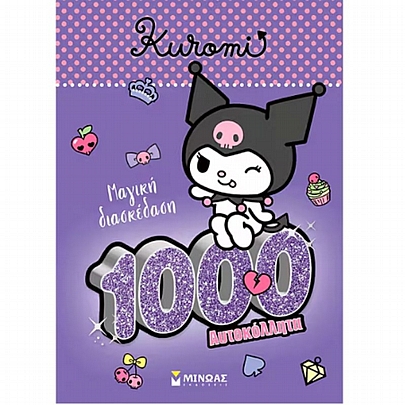 1000 Αυτοκόλλητα: Κουρόμι, Μαγική Διασκέδαση 1000 Αυτοκόλλητα: Κουρόμι, Μαγική Διασκέδαση