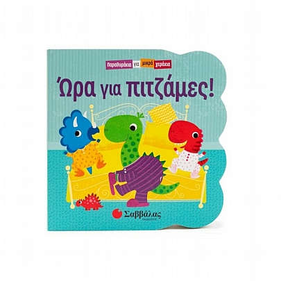 Παραθυράκια για μικρά χεράκια: Ώρα για πιτζάμες! Παραθυράκια για μικρά χεράκια: Ώρα για πιτζάμες!