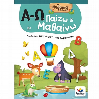 Τα Νησάκια της Γνώσης: Παίζω & Μαθαίνω με Τα Νησάκια Της Γνώσης - Α&Ω Τα Νησάκια της Γνώσης: Παίζω & Μαθαίνω με Τα Νησάκια Της Γνώσης - Α&Ω