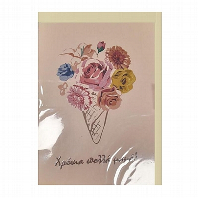 Ευχετήρια κάρτα με Φάκελο - Χρόνια πολλά μαμά! (Λουλούδια/12x17) - Marpimar Ευχετήρια κάρτα με Φάκελο - Χρόνια πολλά μαμά! (Λουλούδια/12x17) - Marpimar