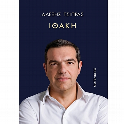 Ιθάκη Ιθάκη