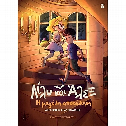 Λίλυ & Άλεξ: Η μεγάλη αποκάλυψη (No.3) Λίλυ & Άλεξ: Η μεγάλη αποκάλυψη (No.3)