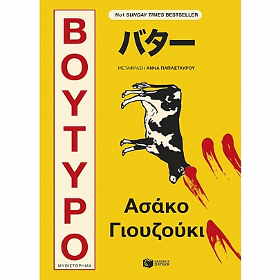 Βούτυρο Βούτυρο