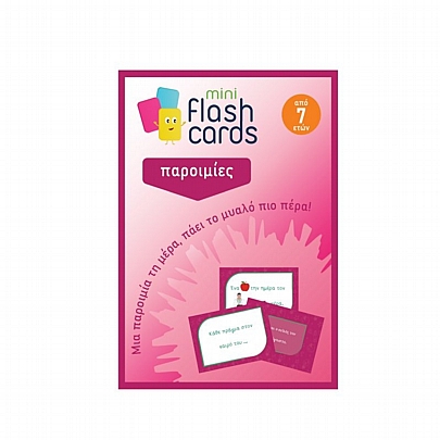 Παροιμίες - Mini Flash Cards