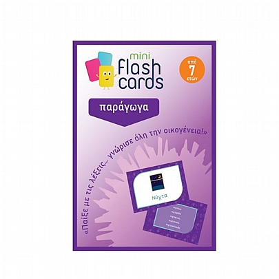 Παράγωγα - Mini Flash Cards