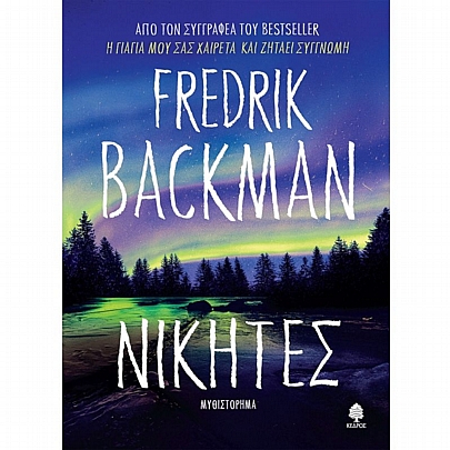 Νικητές Νικητές