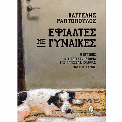 Εφιάλτες Με Γυναίκες: Ο εργένης, Η απίστευτη ιστορία της Πάπισσας Ιωάννας, Μαύρος γάμος Εφιάλτες Με Γυναίκες: Ο εργένης, Η απίστευτη ιστορία της Πάπισσας Ιωάννας, Μαύρος γάμος