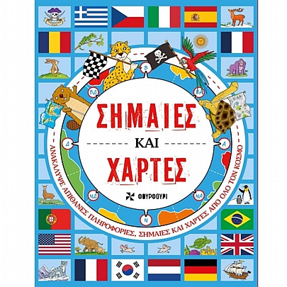 Σημαίες & Χάρτες Σημαίες & Χάρτες
