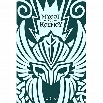 Μύθοι του Κόσμου - Σκανδιναβία: Ασγκάρντ, Η Πόλη των Θεών Μύθοι του Κόσμου - Σκανδιναβία: Ασγκάρντ, Η Πόλη των Θεών