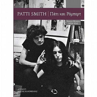 Πάτι & Ρόμπερτ Πάτι & Ρόμπερτ