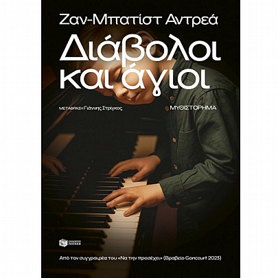 Διάβολοι & Άγιοι Διάβολοι & Άγιοι